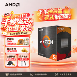 AMD 锐龙R5-5500 CPU 3.6GHz 6核12线程