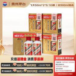 茅台 飞天 酱香型白酒 53度 50ml*2*5 总500ml礼盒装