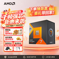 AMD 锐龙R7-7800X3D CPU 4.2 GHz 8核16线程