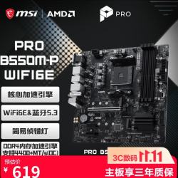微星 PRO B550M-P WIFI6E DDR4电脑主板 支持CPU 5600/5500X3D/5600GT/5500(AMD B550/AM4接口)
