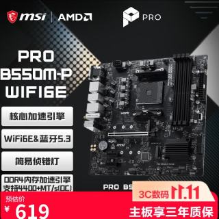 微星 PRO B550M-P WIFI6E DDR4电脑主板 支持CPU 5600/5500X3D/5600GT/5500(AMD B550/AM4接口)
