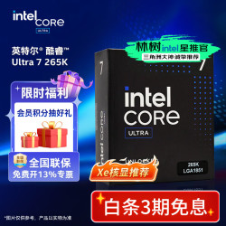 英特尔 Ultra 7 265K CPU 3.9GHz 20核20线程