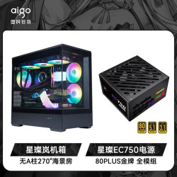 爱国者 星璨岚机箱+星璨EC750W金牌电源套装 黑色