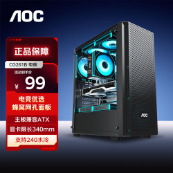 AOC CG261B 支持ATX主板240水冷 黑色 电脑机箱