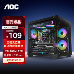 AOC 270°全景 游戏电脑主机箱 双面玻璃 MATX主板 240水冷 7风扇位 左右分仓