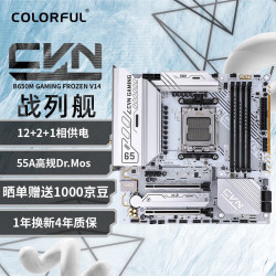 七彩虹 CVN B650M GAMING FORZEN V14 战列舰 M-ATX主板（AMD AM5、B650）