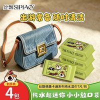 丝飘 纯水婴幼儿湿巾手口湿巾4包