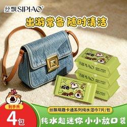 丝飘 纯水婴幼儿湿巾手口湿巾4包