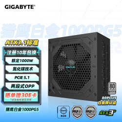 技嘉 双白金牌氮化镓 电源