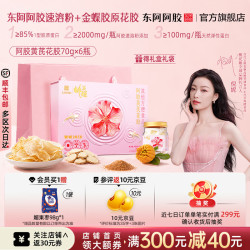 东阿阿胶 官方店桃花姬即食花胶礼盒装 营养品 中秋节礼物送礼 阿胶黄芪花胶 70g*6瓶