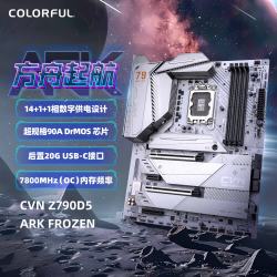 七彩虹 CVN Z790D5 ARK FROZEN V20 方舟 DDR5主板