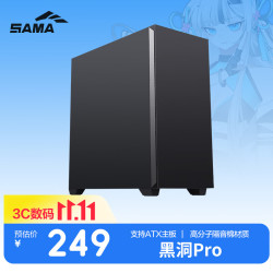 先马 黑洞PRO E-ATX机箱 半侧透 黑色