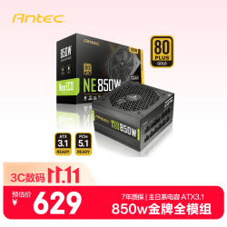安钛克 ATX3.1金牌全模组 电脑主机电源  850W