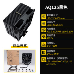 VALKYRIE CPU风冷散热器4热管6热管单塔双塔散热器CPU风扇无光版ARGB电脑塔式风冷 AQ125 黑色无光版