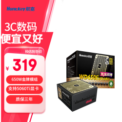 航嘉 WDK系列金牌电源 台式电脑电源 额定650W/750W/850W 游戏电脑主机电源（宽幅电压/PCIE5.0接口) 模组版WD650EVO炫金战神-650W 金牌