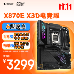 技嘉 支持AMD CPU AM5 主板
