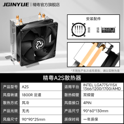 精粤 智能调速 CPU散热器  风冷