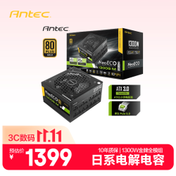 安钛克 NE1300 金牌（90%）全模组化ATX电源 1300W