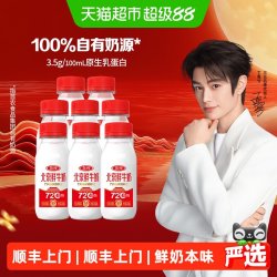 三元 顺丰上门三元北京鲜牛奶72℃瓶装 早餐奶低温鲜奶10瓶