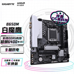 技嘉 支持DDR5 主板