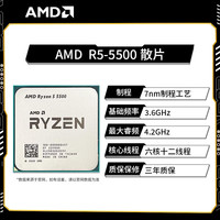 AMD 5500GT  5600GT 5700G 5700X3D盒装CPU散片台式电脑处理器 5500散(送幽灵潜行散热器)