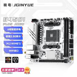 精粤 B450I PLUS ARGB 迷你ITX主板DDR4内存 支持AM4锐龙 5500X3D/5600/5700X AMD B450/Socket AM4