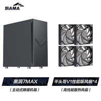 先马 黑洞7 MAX静音机箱 + 12CM平头哥V1性能版风扇*4个
