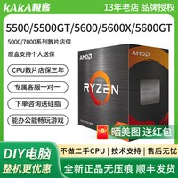 AMD R5 5500 GT/5600/5600X/5600GT/5700X/7500F/7700散片CPU盒装 AMD R5 5500GT 原盒