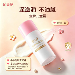 郁美净 金牌儿童霜100g 宝宝面霜 滋润补水保湿润肤霜儿童面霜敏感肌适用