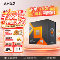 AMD R9-7950X3D CPU处理器 盒装 4.2GHz 16核32线程