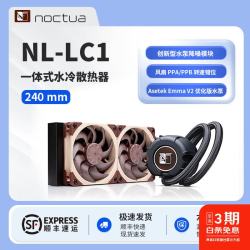 猫头鹰 NL-LC1-24 猫头鹰240一体式CPU水冷散热器 Asetek Emma V2方案 水泵降噪 A12X25 G2静音高性能扇 猫头鹰 NL-LC1-24 240水冷散热器