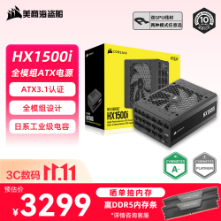 美商海盗船 80PLUS白金认证 电脑电源  1500W