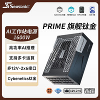 海韵 原生12VHPWR PCIe5.0 电源  1600W
