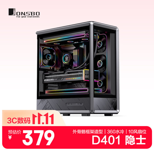 乔思伯 D401 隐士 ATX海景房机箱（外骨骼框架造型/360水冷/10风扇位/支持背插ATX主板/上下分仓结构）