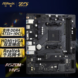 华擎 A520M-HVS MATX主板（AMD AM4、A520）