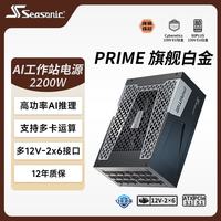 海韵 PRIME PX2200W 白金牌（92%）全模组ATX3电源 2200W