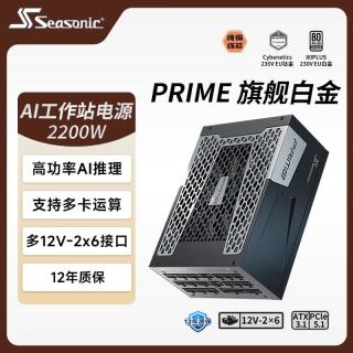 海韵 PRIME PX2200W 白金牌（92%）全模组ATX3电源 2200W