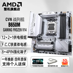 AMD A520M/B650M WiFi 支持AMD锐龙7000/8000/9000系列主板CPU 游戏家用主机台式七彩虹主板 CVN B650M D5 WIFI
