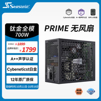 海韵 PRIME TX700 钛金牌（94%）全模组ATX电源 700W