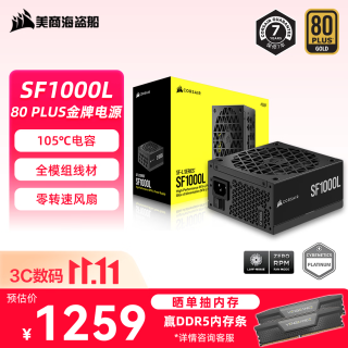 美商海盗船 SF1000L 金牌全模组SFX-L电源 1000W
