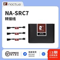 猫头鹰 NA-SRC7 NA-SRC10 原装散热器风扇降噪线 机箱风扇减速线 3针/4针风扇适用 猫头鹰 NA-SRC7 4针降噪线