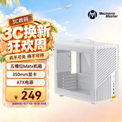 Mechanic Master 支持240水冷/170mm塔式风冷 电脑小型机箱  极地白
