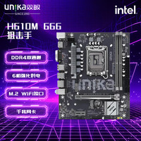 双敏 H510M/H610M DDR4内存 双通道 多显示接口 电脑办公娱乐升级优选主板 H610M 666 DDR4（12-14代通用）