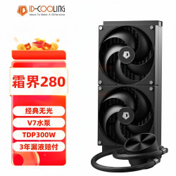 ID-COOLING Frost World 280一体机Cpu水冷散热器哑光风扇1700Amd 霜界280黑色