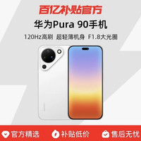 华为 Pura 90超轻薄长续航 AI智拍红枫影像华为手机官方正品