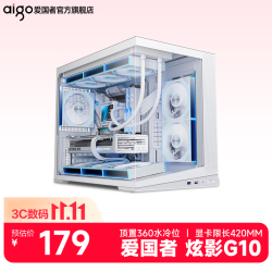 爱国者 炫影G10海景房机箱全景侧透玻璃M-ATX全景360水冷白色电竞游戏台式电脑桌面主机箱静音设计 白炫影G10