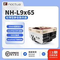 猫头鹰 NH-L9X65 CH.BK 4热管回流焊黑色下压式CPU散热器迷你ITX A4机箱65MM高 AM4 AM5 LGA1851 LGA1700 猫头鹰 L9x65
