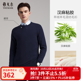 雅戈尔 冬季男士毛衫圆领纯色暗纹保暖汉麻打底衫毛衣 藏青VYHR619969FYA S 95c