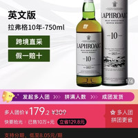 拉弗格 海外版拉弗格10年750ml 单一麦芽威士忌进口洋酒有码