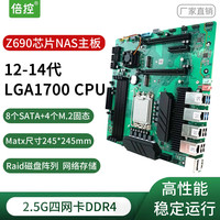 倍控 Z690主板 nas 软路由 工控机 Matx 4网卡 8sata存储 B760 B660 12代13代14代LGA1700 Z690-MATX主板+挡板